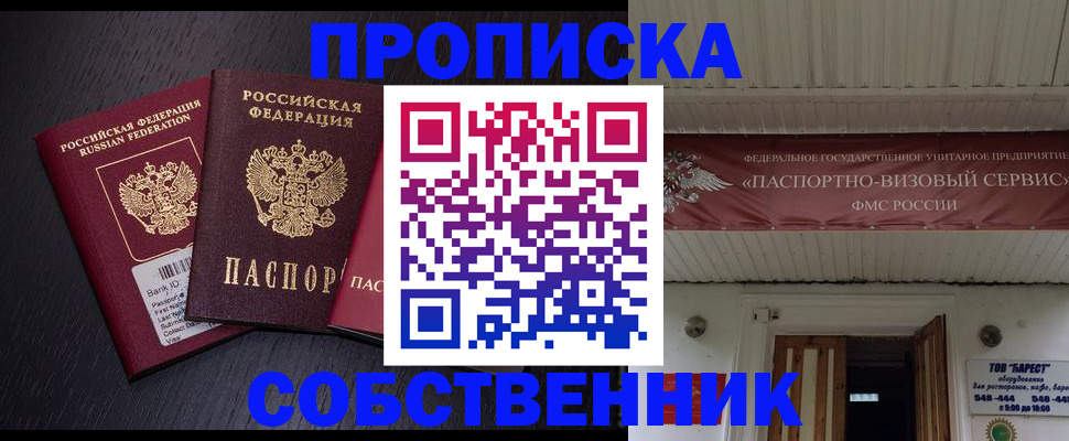 купить прописку в Красновишерске