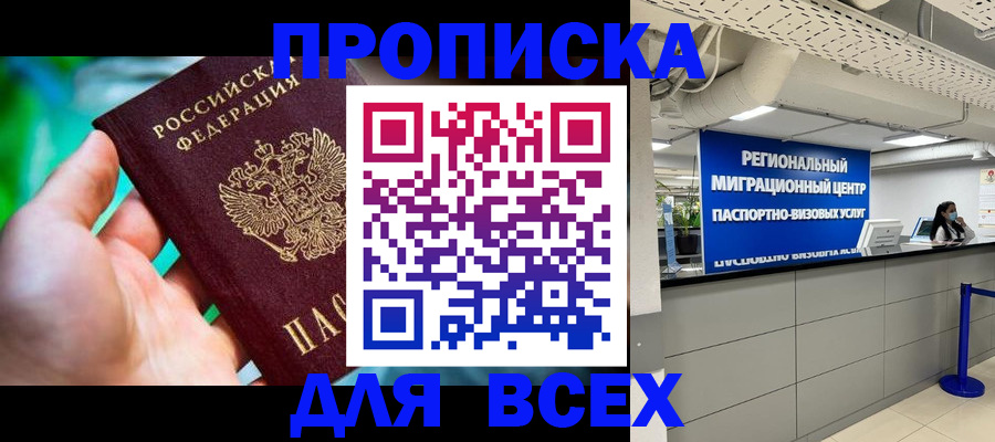 временная регистрация для школы в Красновишерске
