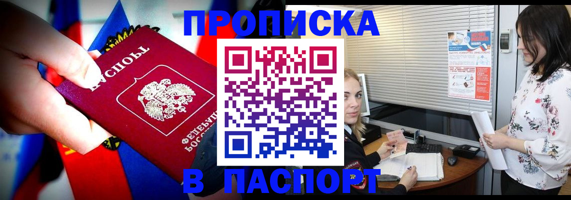 прописка 2025 в Красновишерске